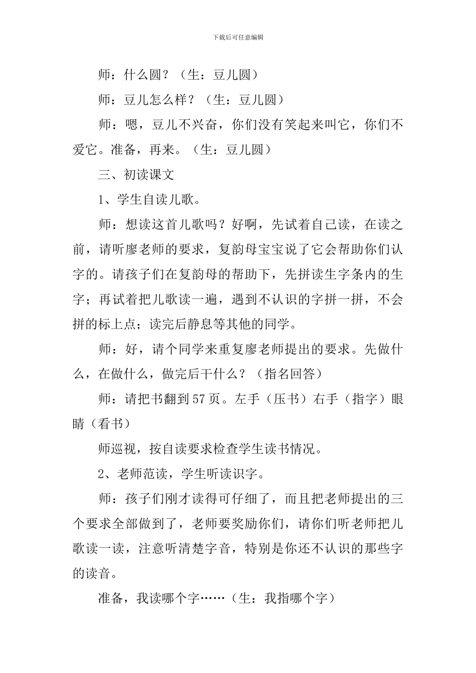 北师大版：小学一年级上册语文第22课《豆儿圆》教案_第3页