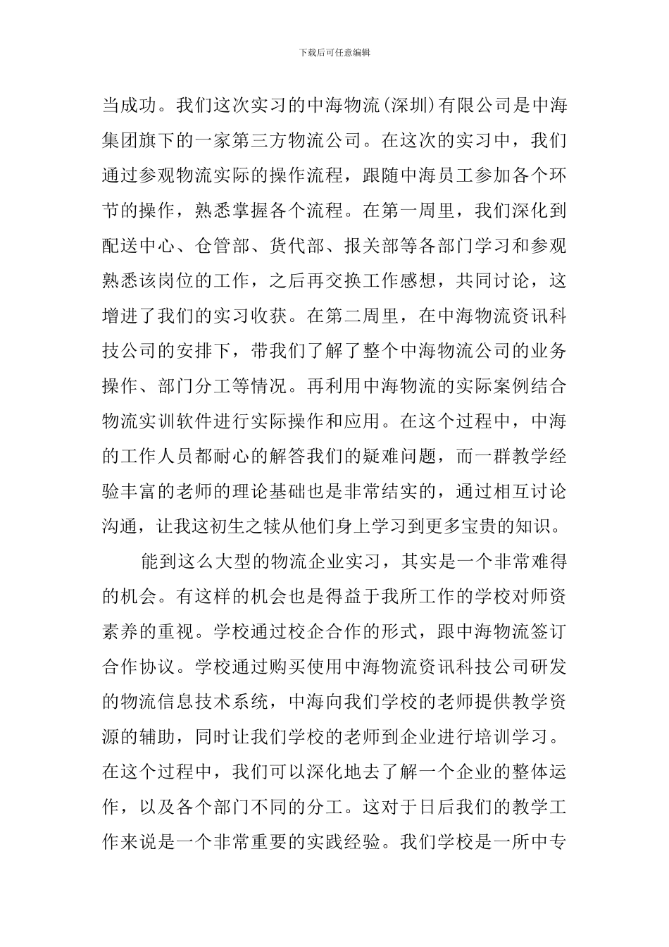 大学生货运暑假的社会实践报告_第2页