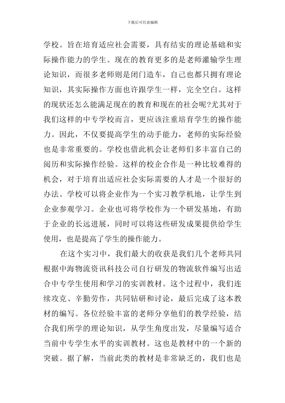 大学生货运暑假的社会实践报告_第3页