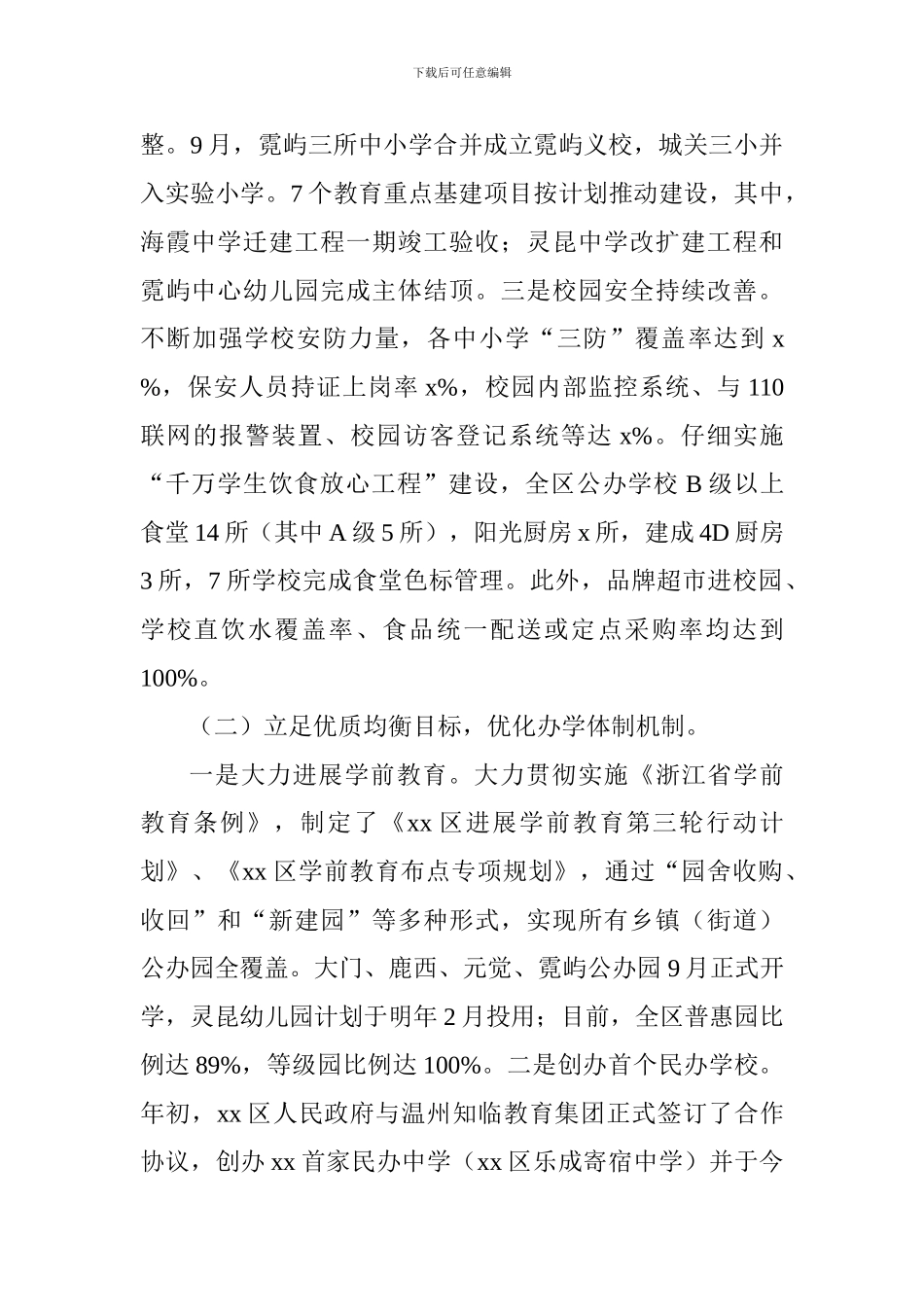 教育局2024年工作总结和2024年工作思路_第2页