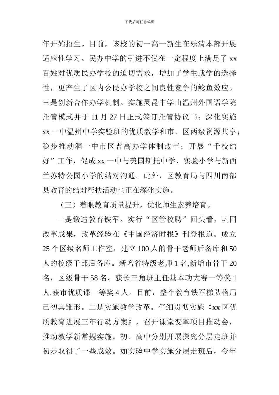 教育局2024年工作总结和2024年工作思路_第3页