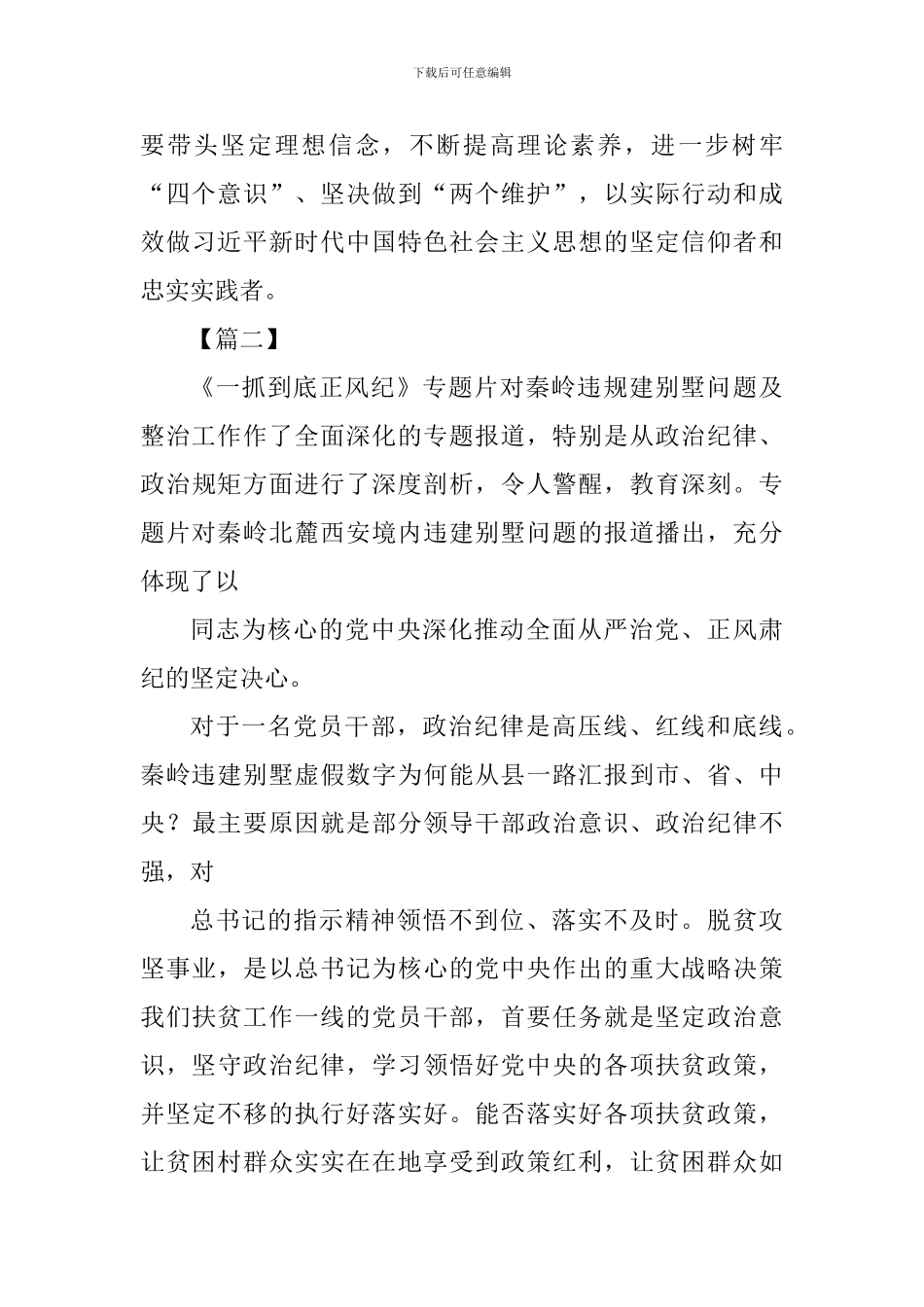 《一抓到底正风纪》观后感六篇_第2页