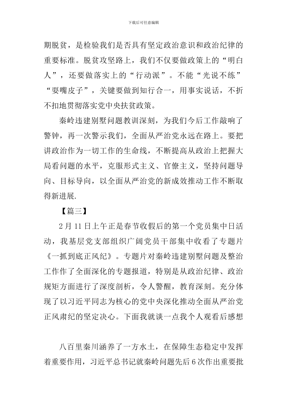 《一抓到底正风纪》观后感六篇_第3页