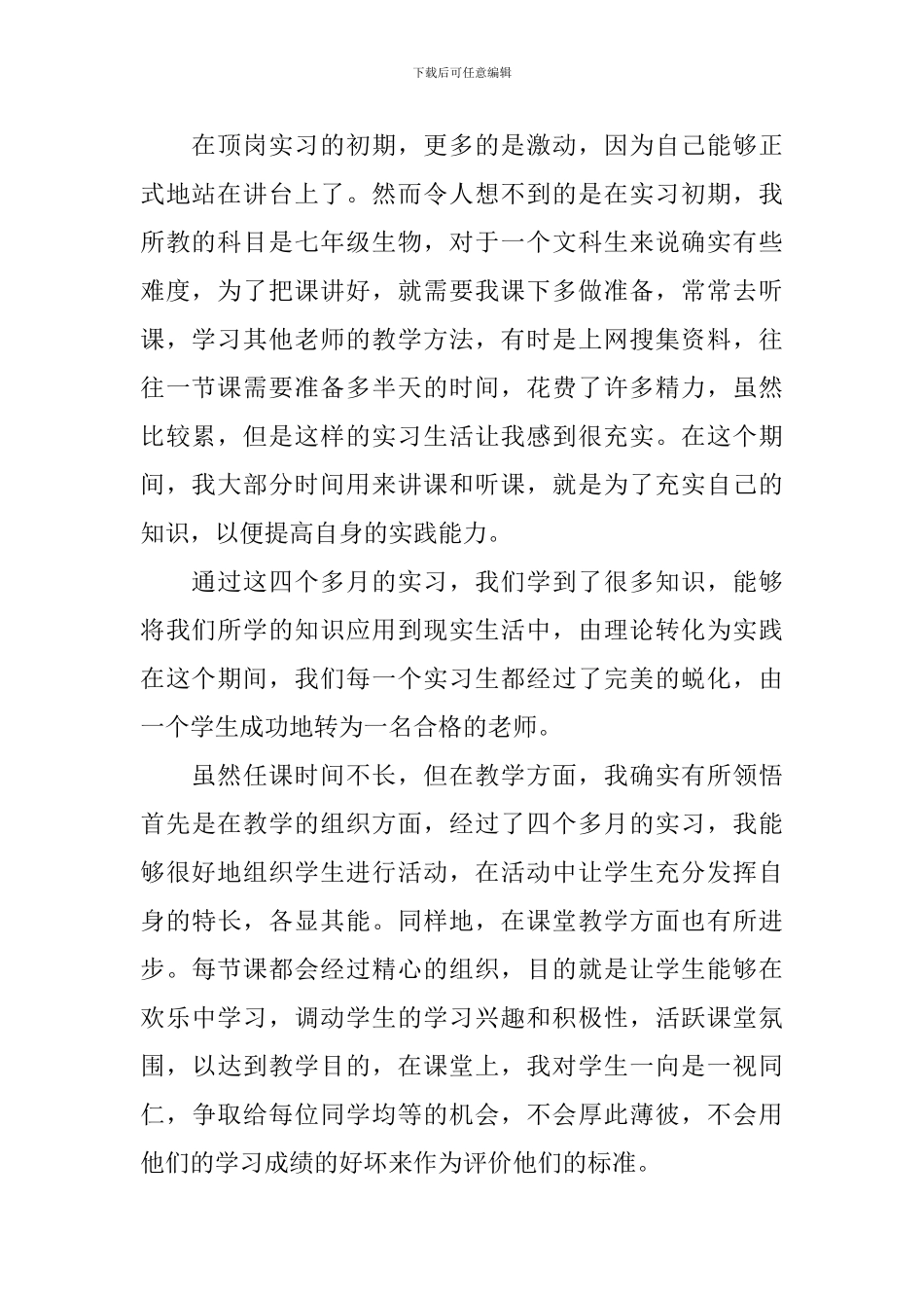 学生顶岗实习报告2024_第2页