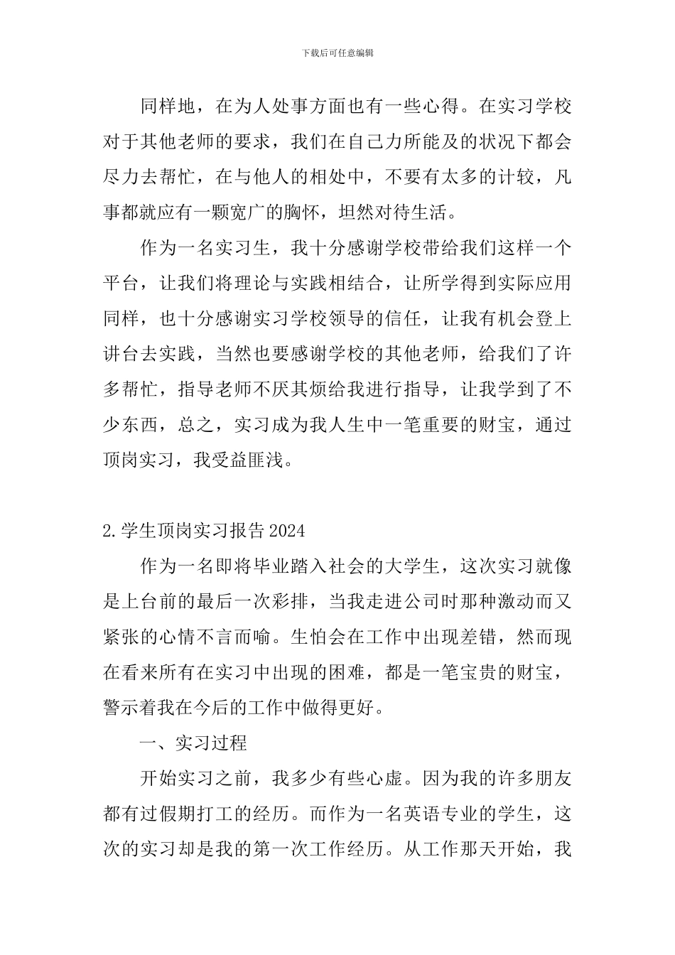 学生顶岗实习报告2024_第3页