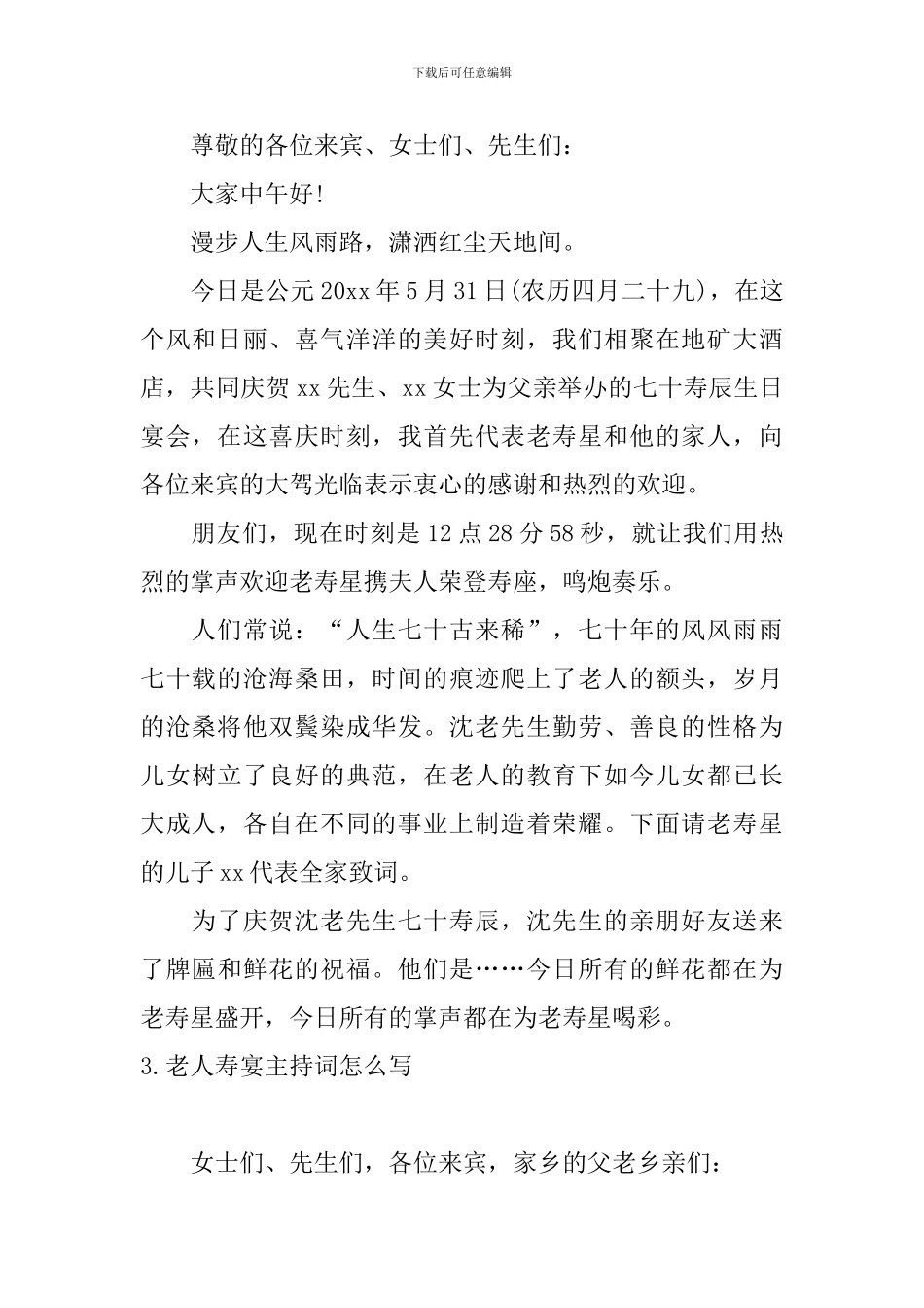 老人寿宴主持词怎么写_第2页