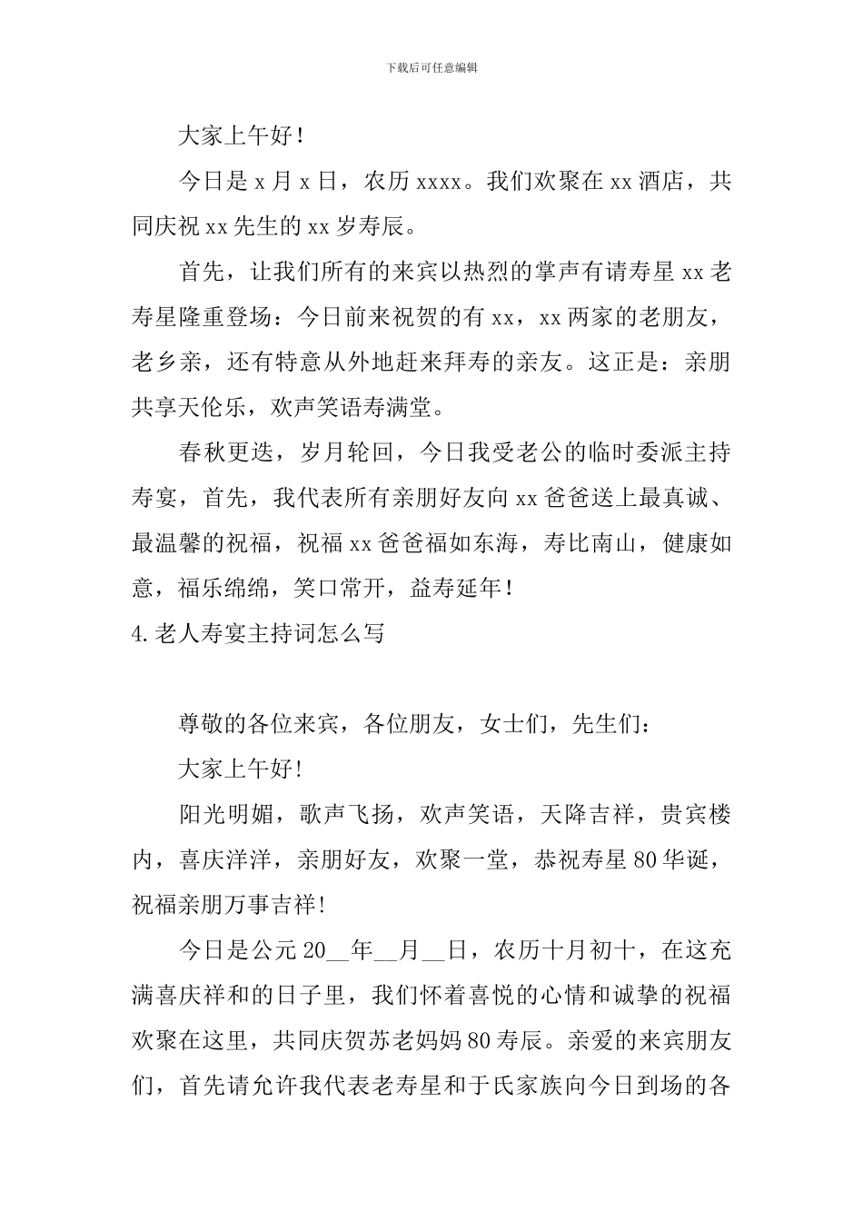 老人寿宴主持词怎么写_第3页