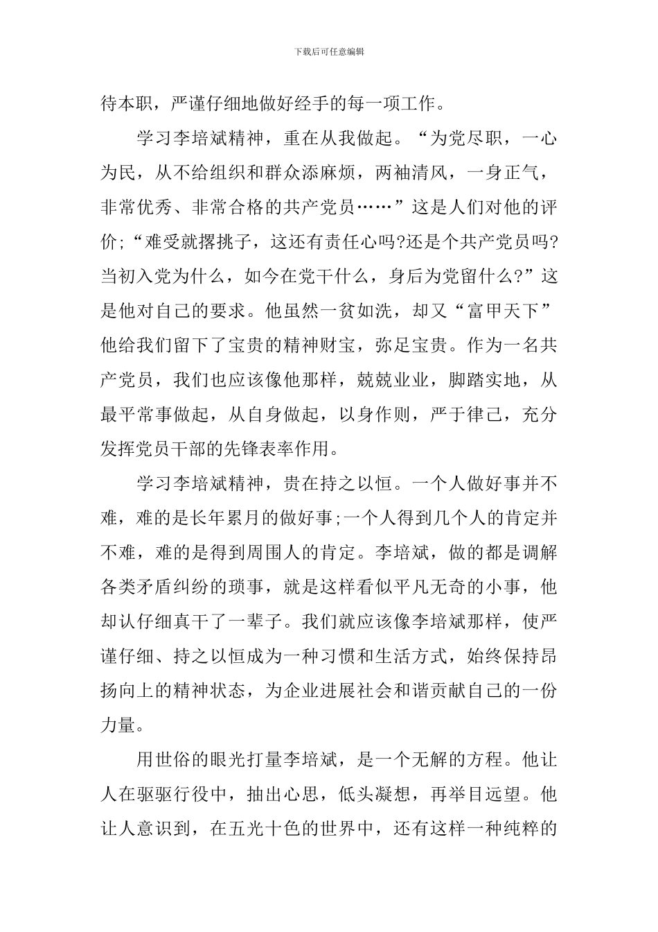 学习李培斌先进事迹材料_第2页
