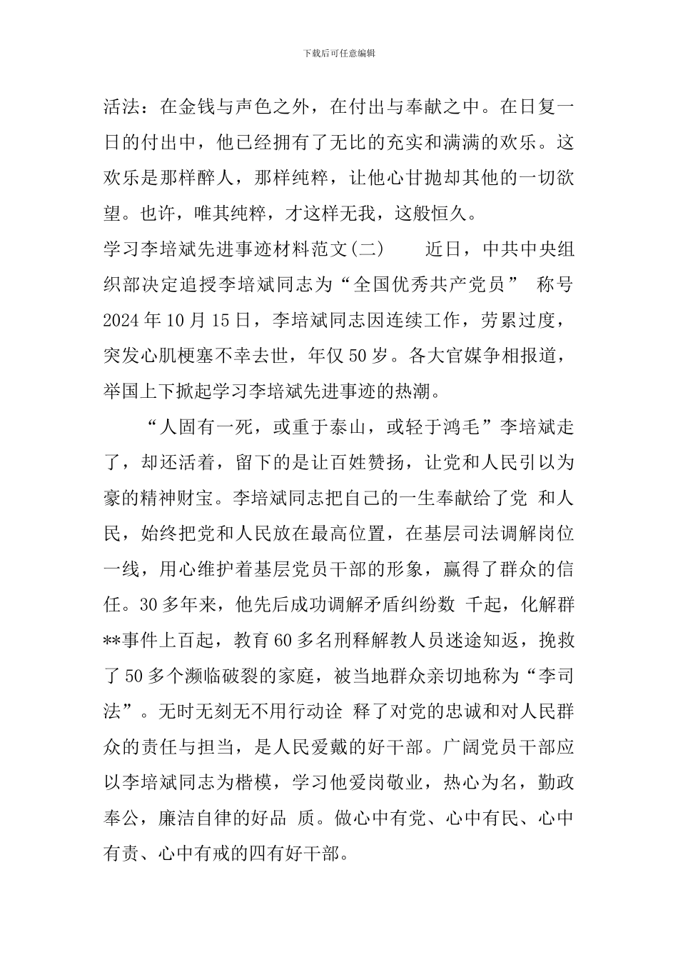 学习李培斌先进事迹材料_第3页