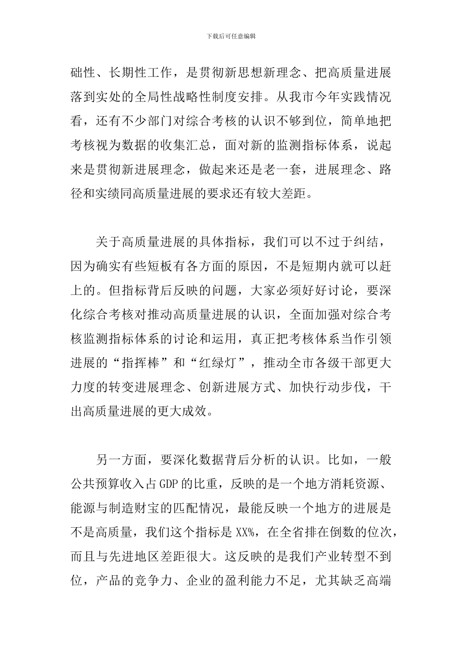 在全市经济社会高质量发展座谈会上的讲话稿_第2页