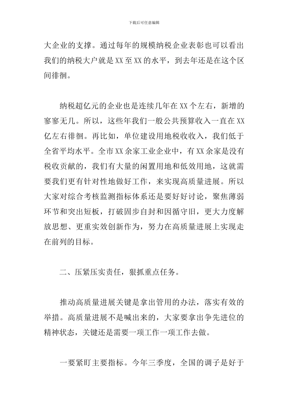 在全市经济社会高质量发展座谈会上的讲话稿_第3页