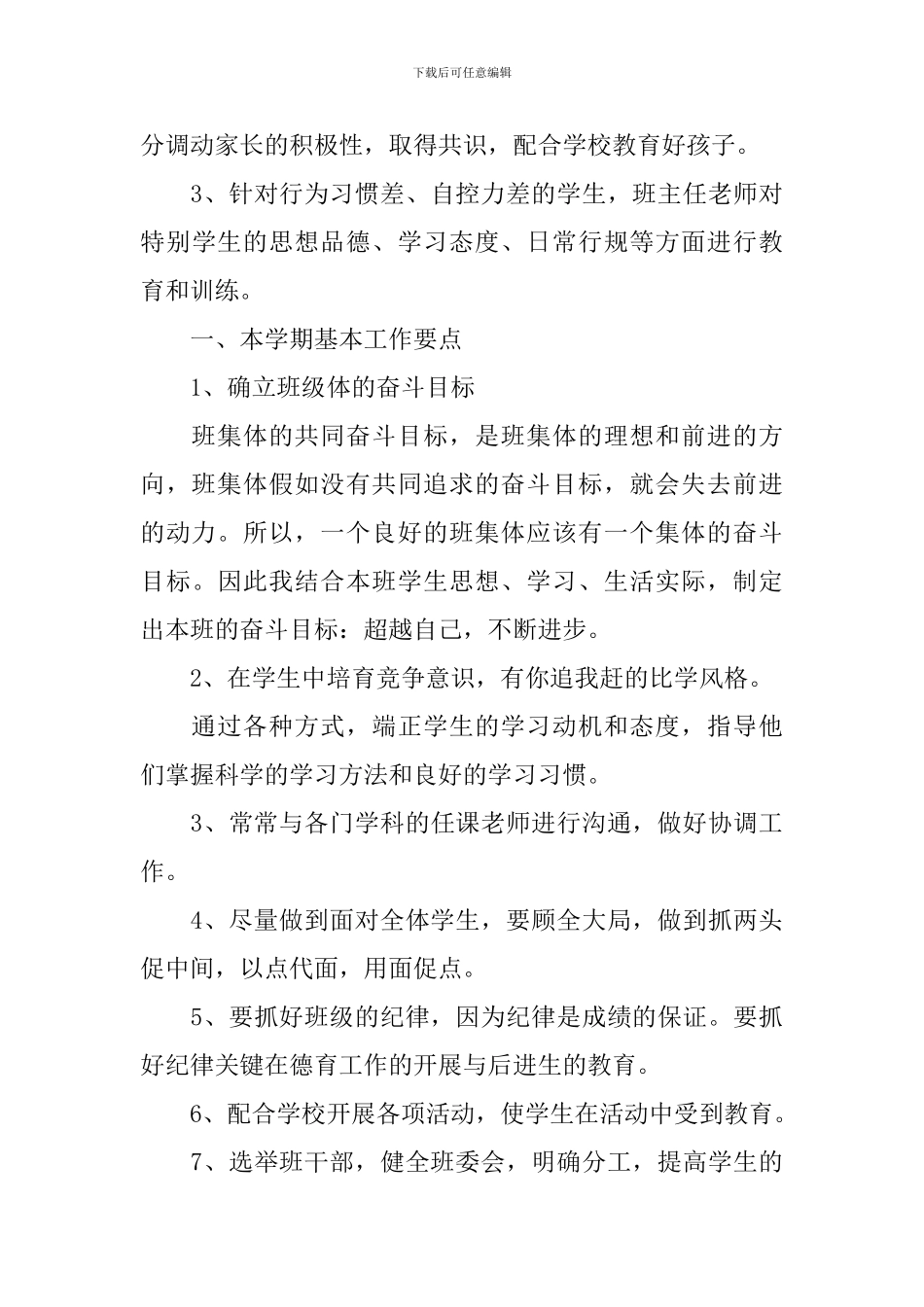 教学日常管理工作计划_第3页