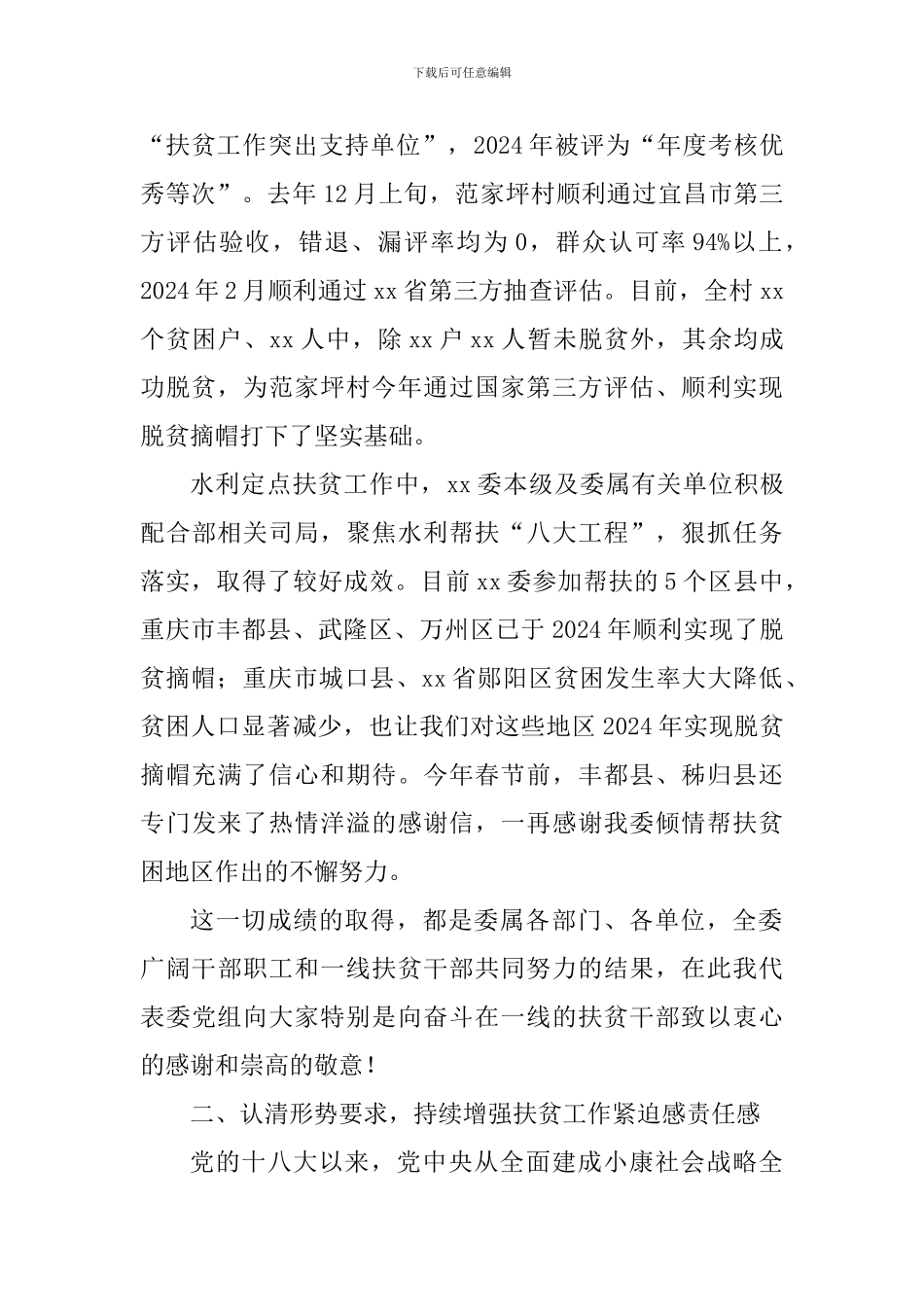 2024年第1次扶贫工作推进会讲话稿_第2页