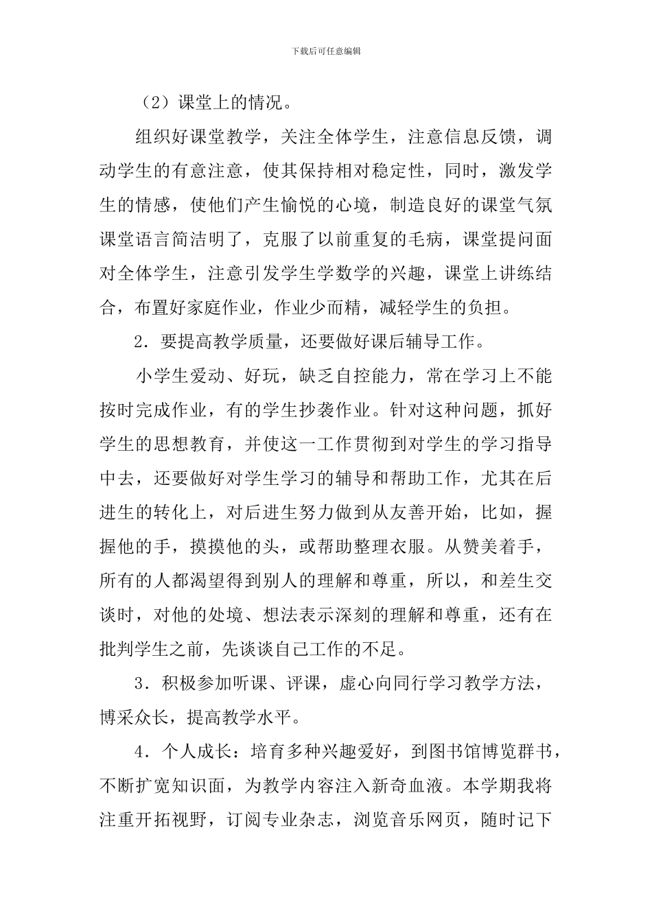 幼儿园新学期教学计划四篇_第2页