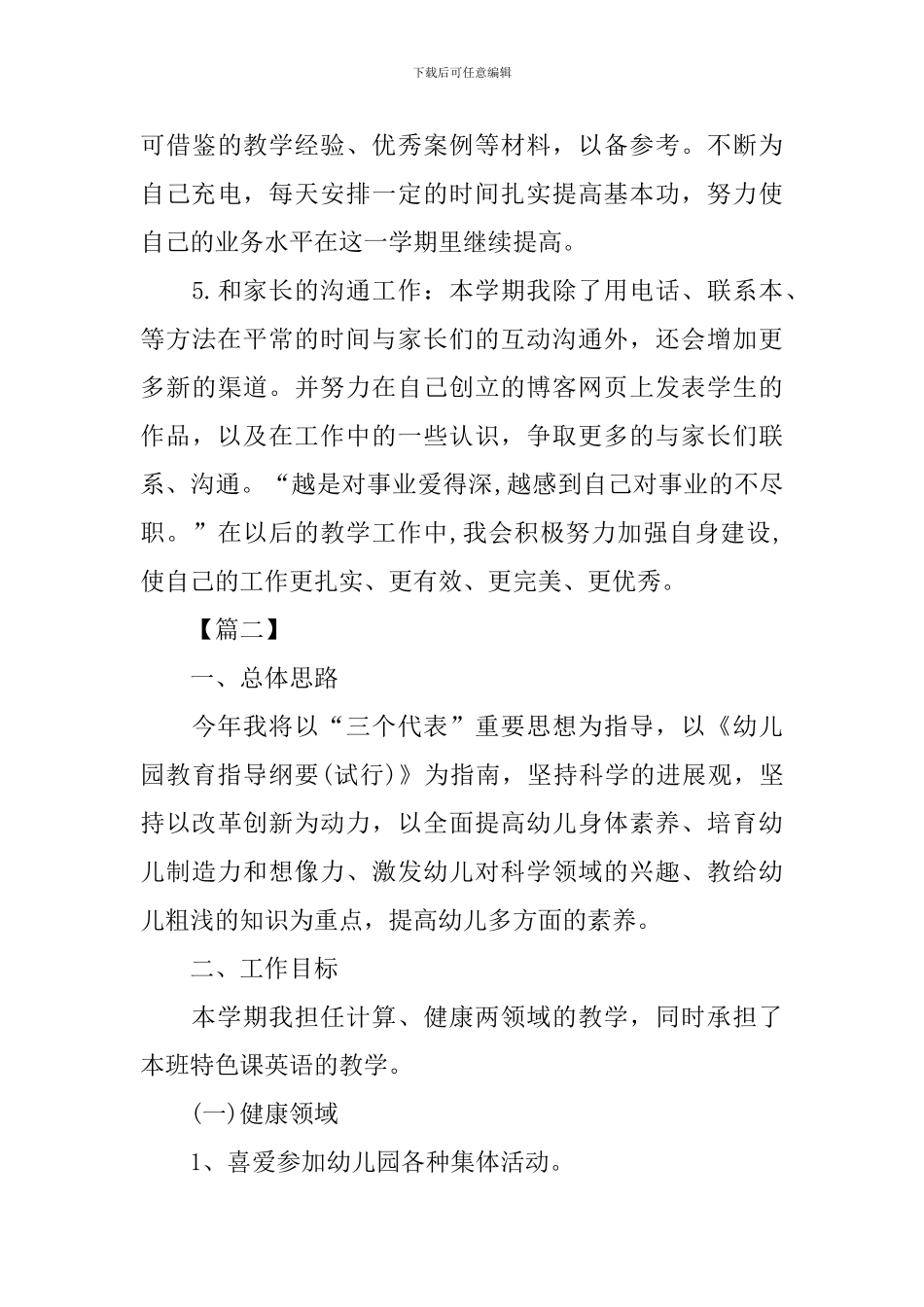 幼儿园新学期教学计划四篇_第3页