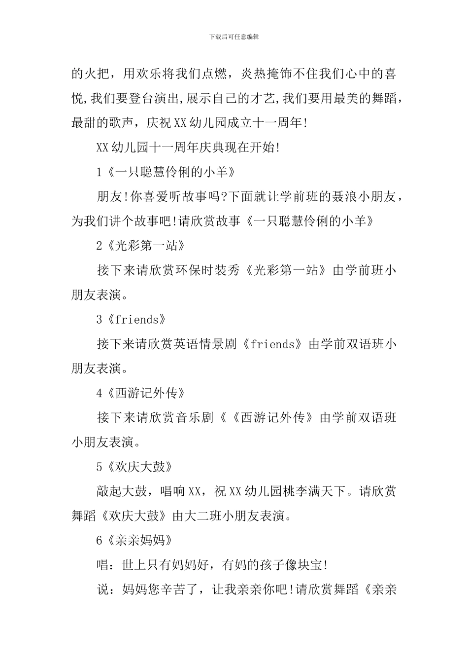 幼儿园园庆活动主持稿范例_第2页