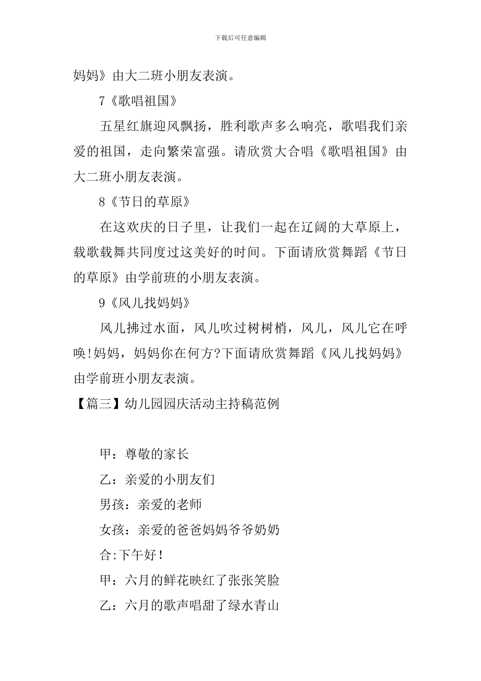 幼儿园园庆活动主持稿范例_第3页