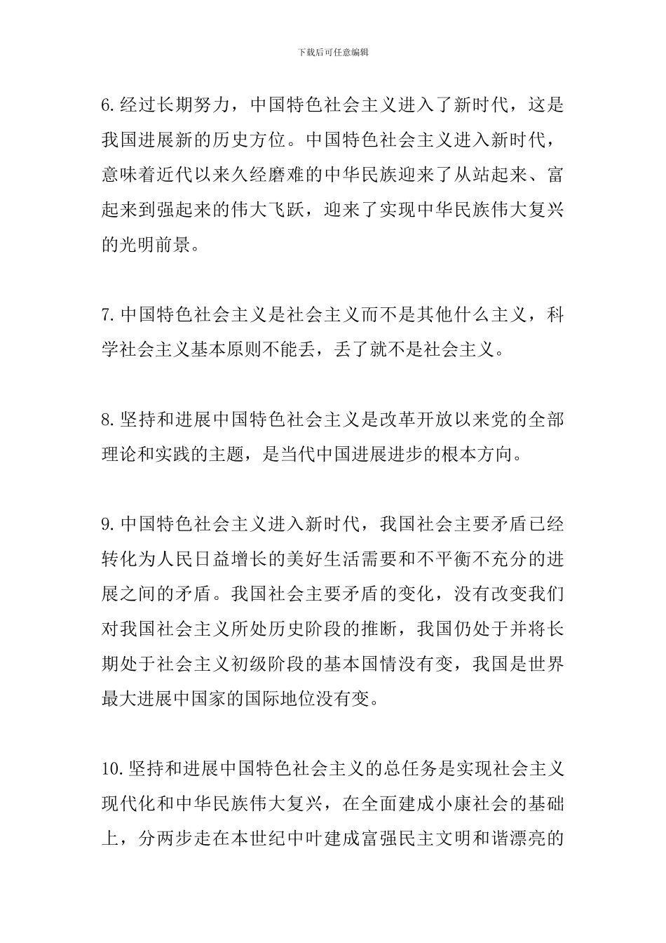 精神文明学习材料_第2页