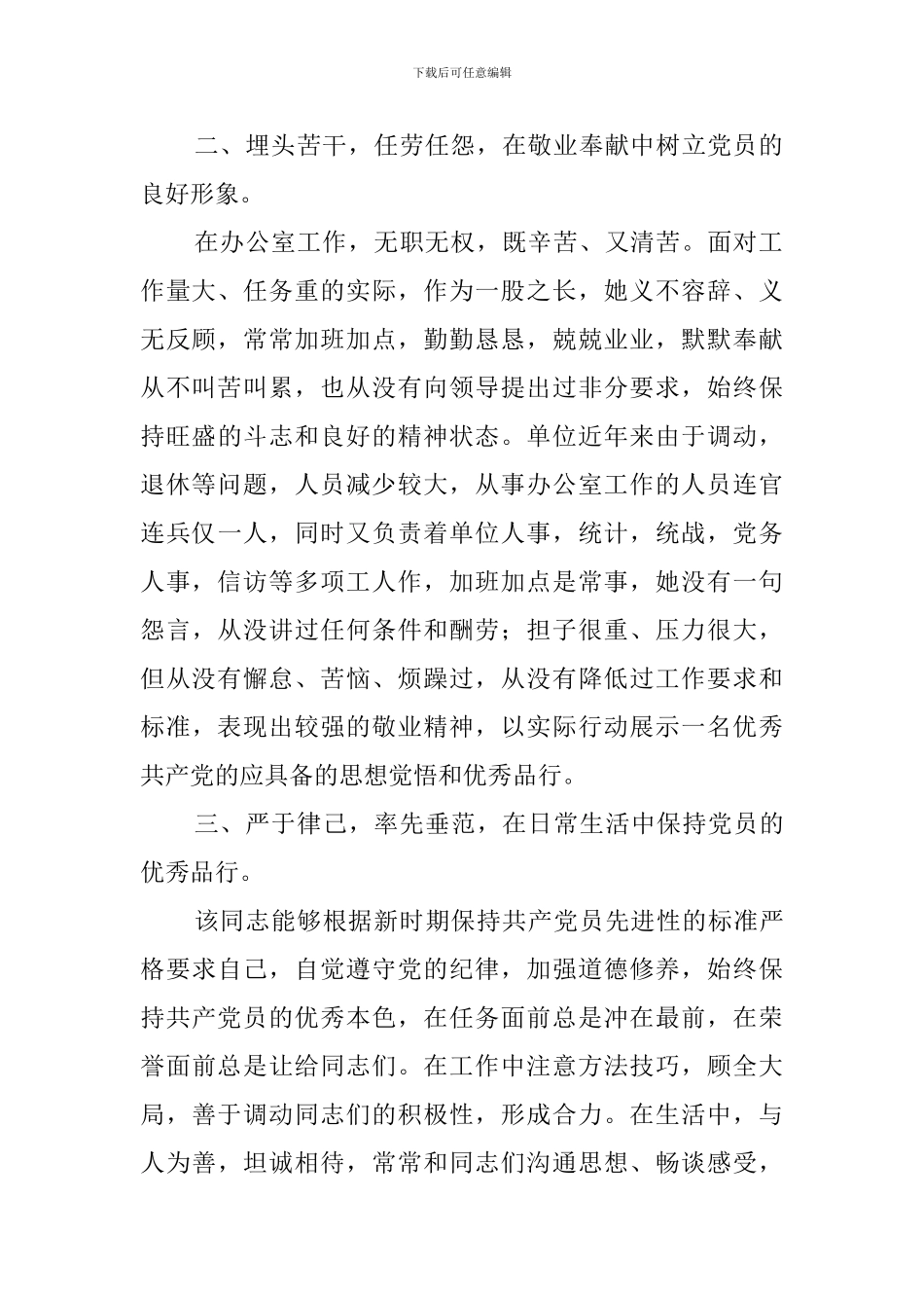 优秀党员事迹材料_第2页