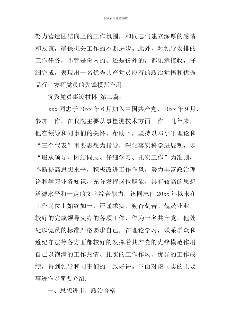 优秀党员事迹材料_第3页