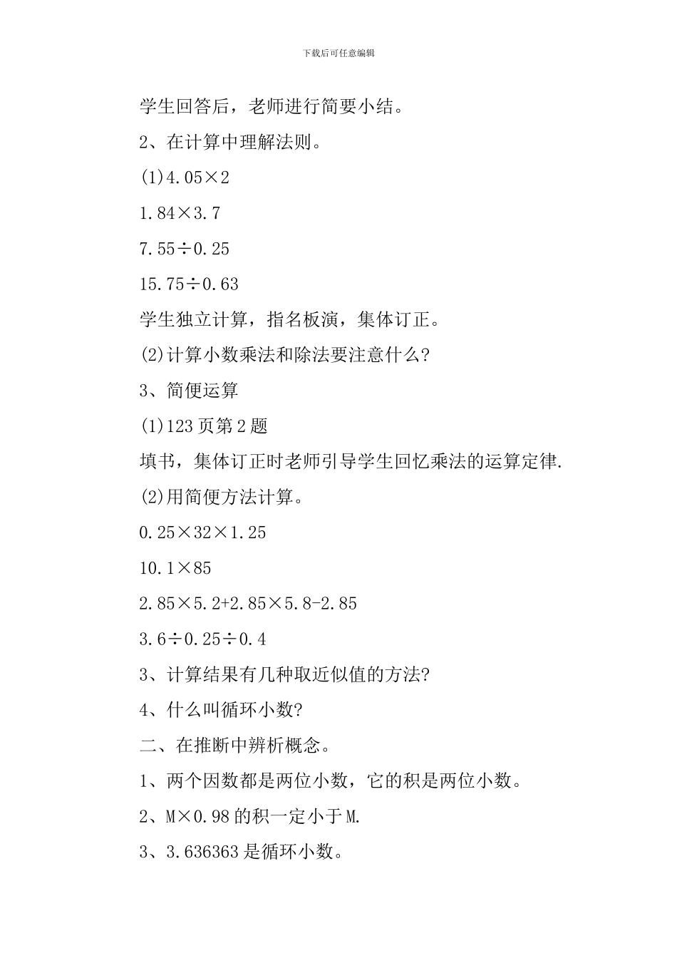 人教版数学的一年级优秀教学设计_第2页