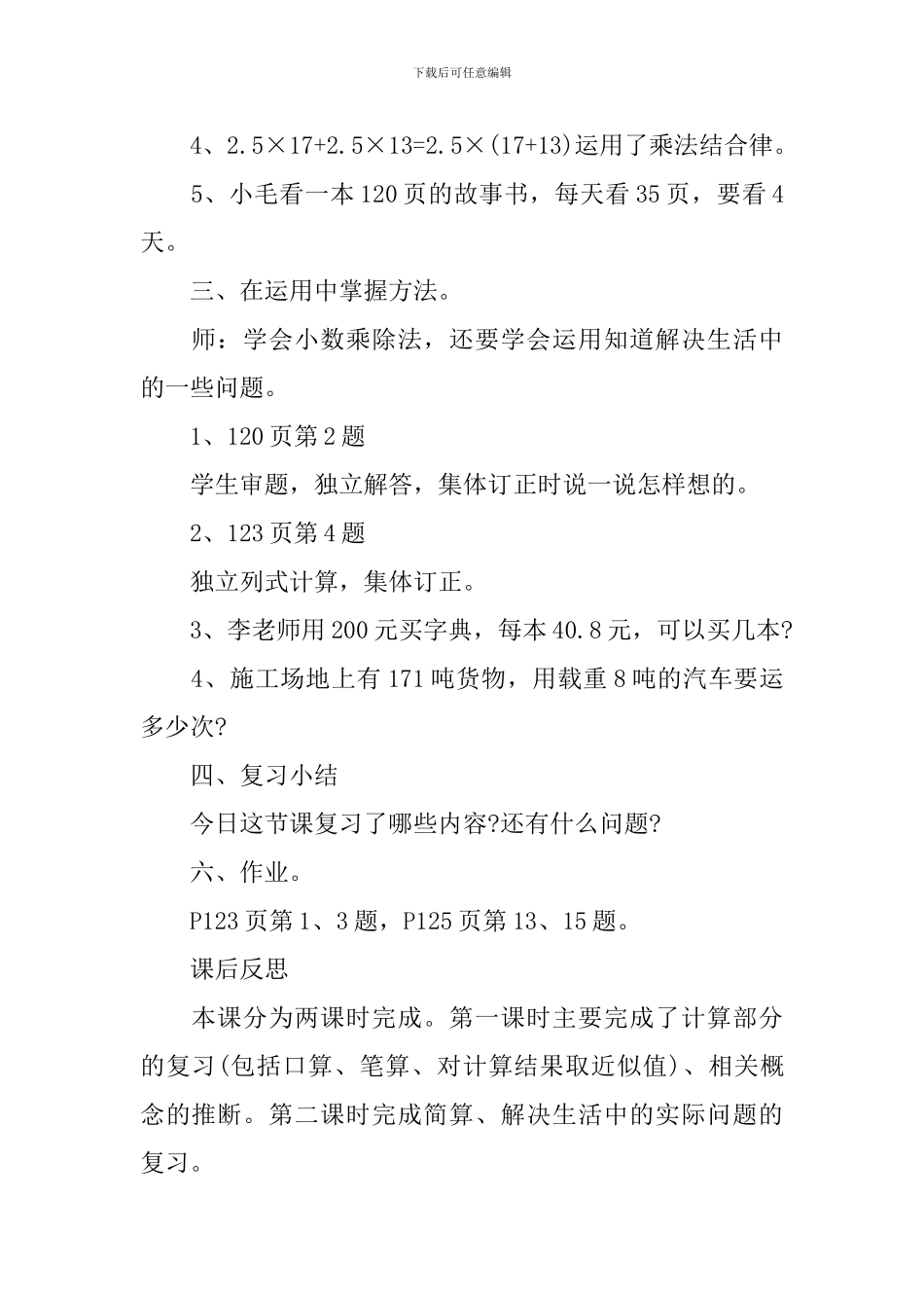 人教版数学的一年级优秀教学设计_第3页