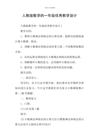人教版数学的一年级优秀教学设计