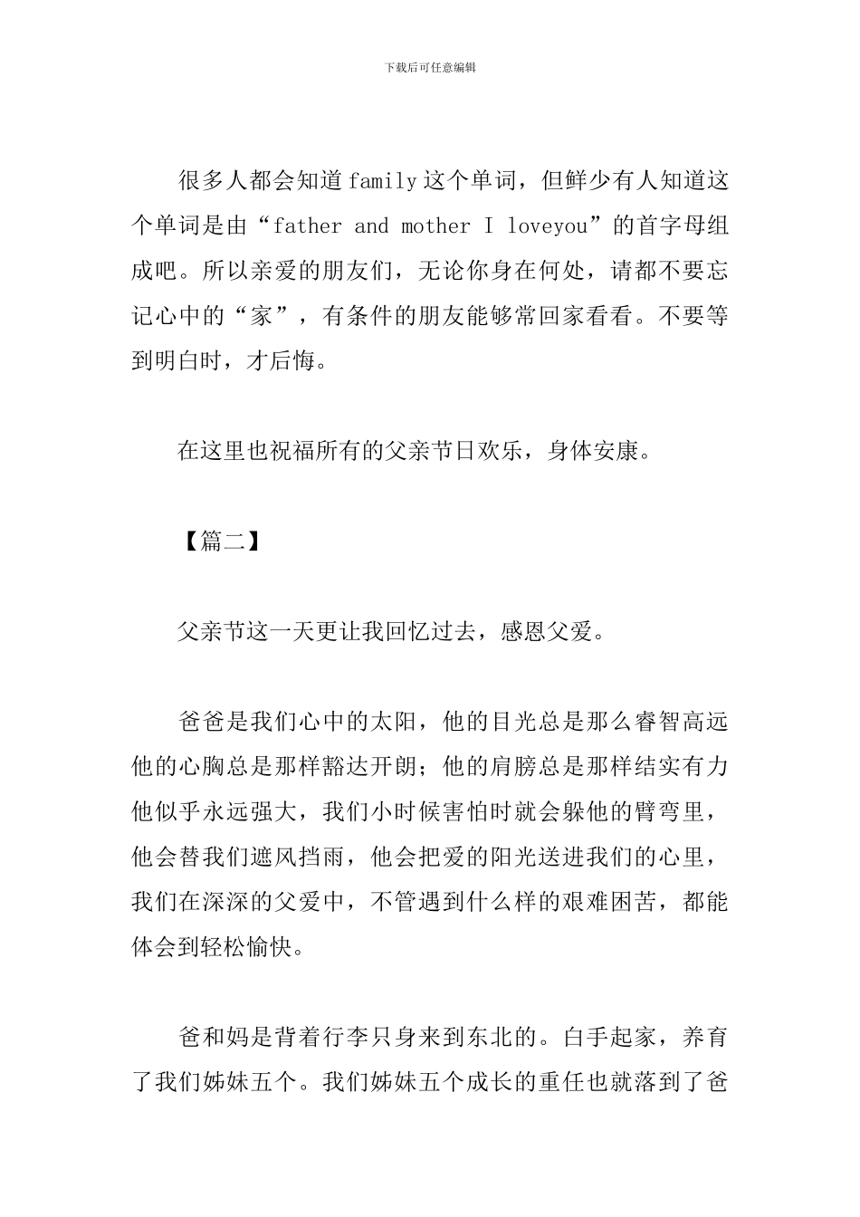 通用版父亲节感想及体会_第2页