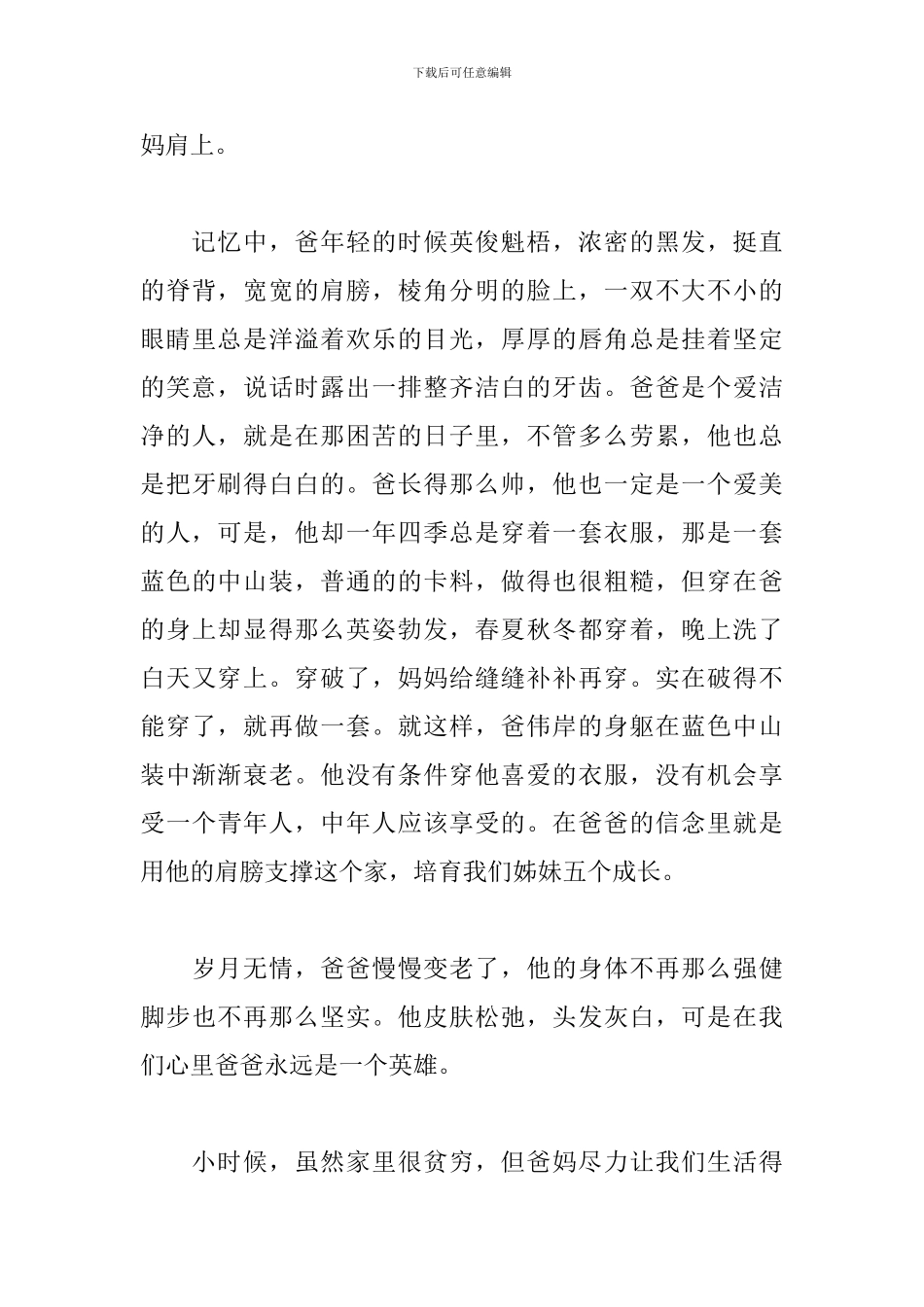 通用版父亲节感想及体会_第3页