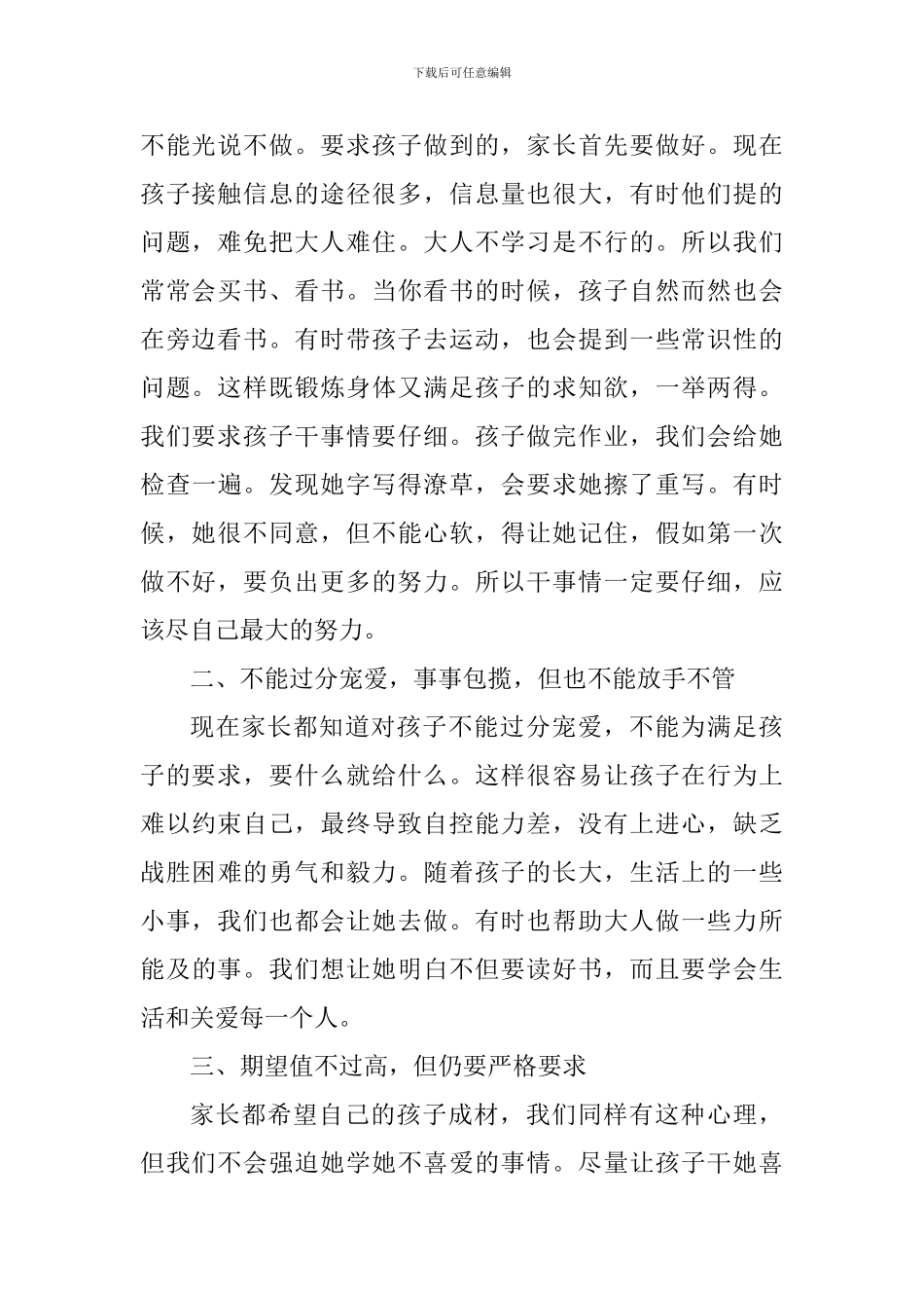 三年级教育孩子的心得体会_第2页