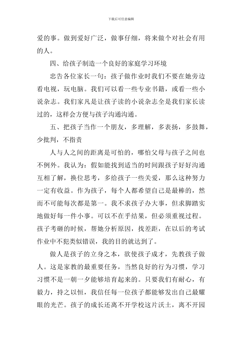 三年级教育孩子的心得体会_第3页