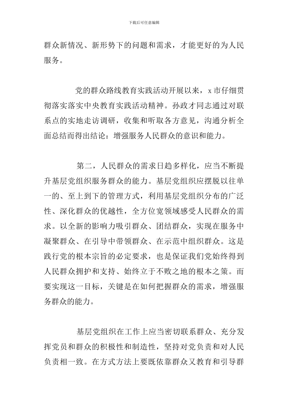 2024年党员服务群众心得体会优选汇总_第2页