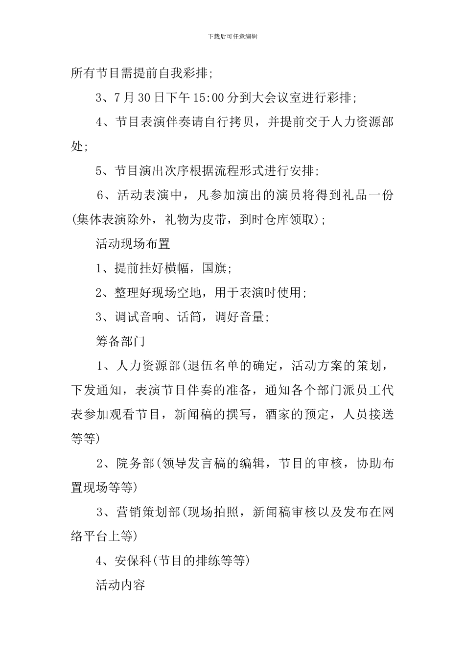 幼儿园八一建军节活动方案2024年_第2页