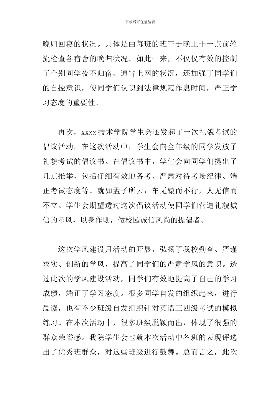 2024年大学班级学风建设总结两篇_第2页