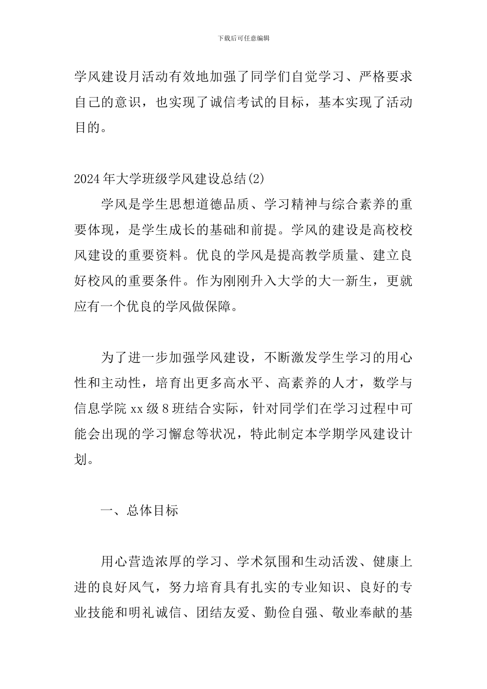 2024年大学班级学风建设总结两篇_第3页