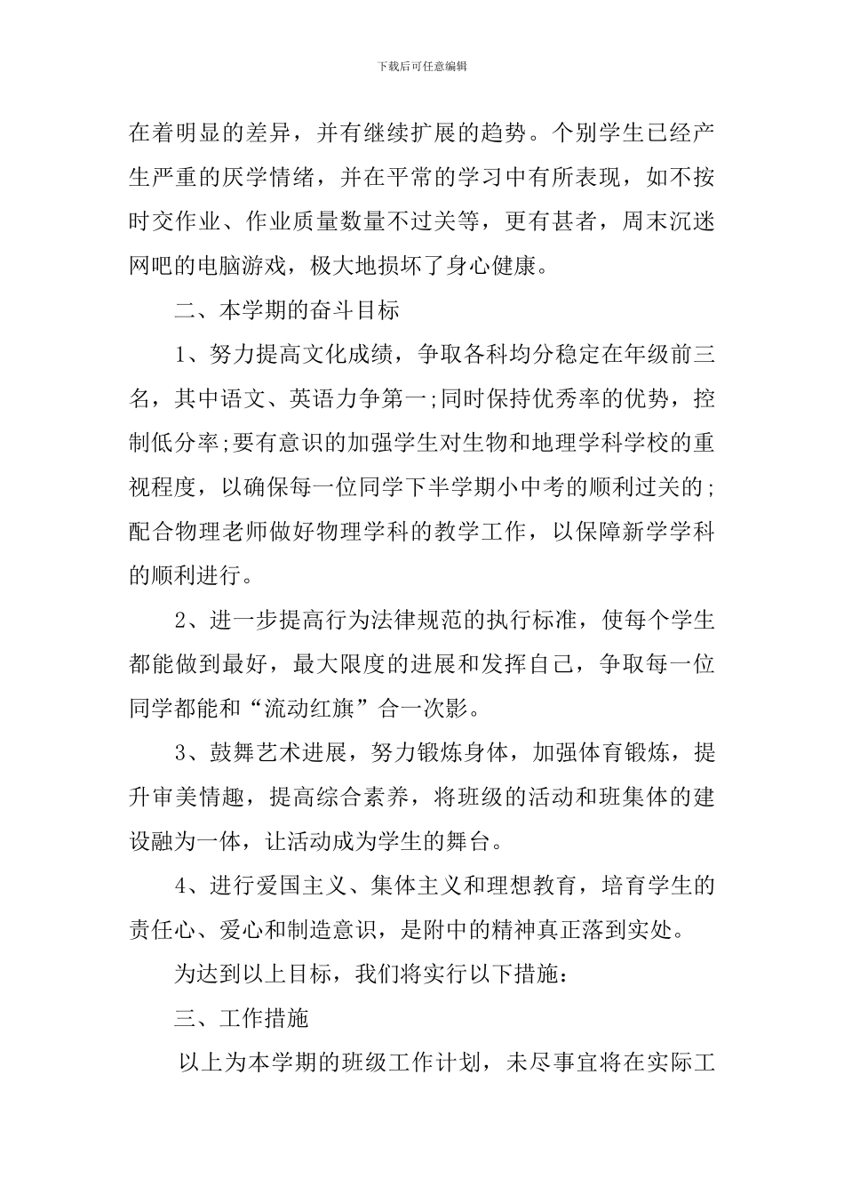 初二上学期的班主任工作计划_第2页