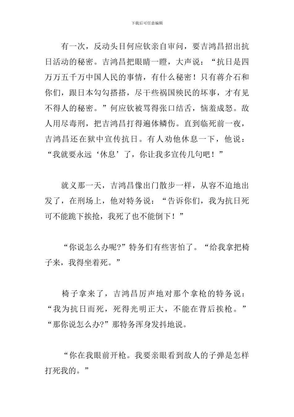精选感人红色故事演讲稿模板大全_第2页