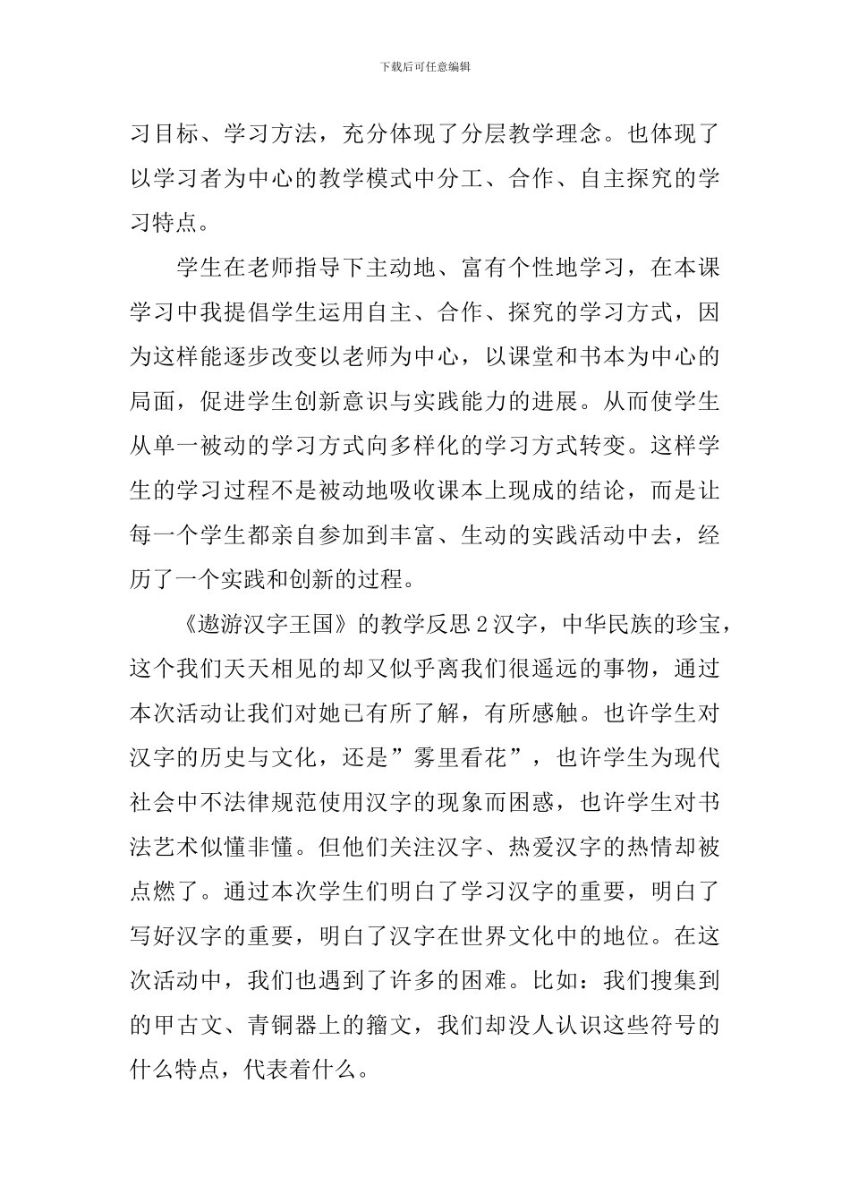 《遨游汉字王国》的教学反思_第2页