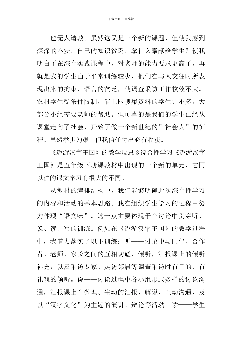 《遨游汉字王国》的教学反思_第3页