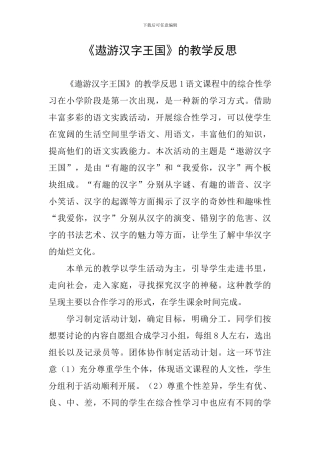 《遨游汉字王国》的教学反思