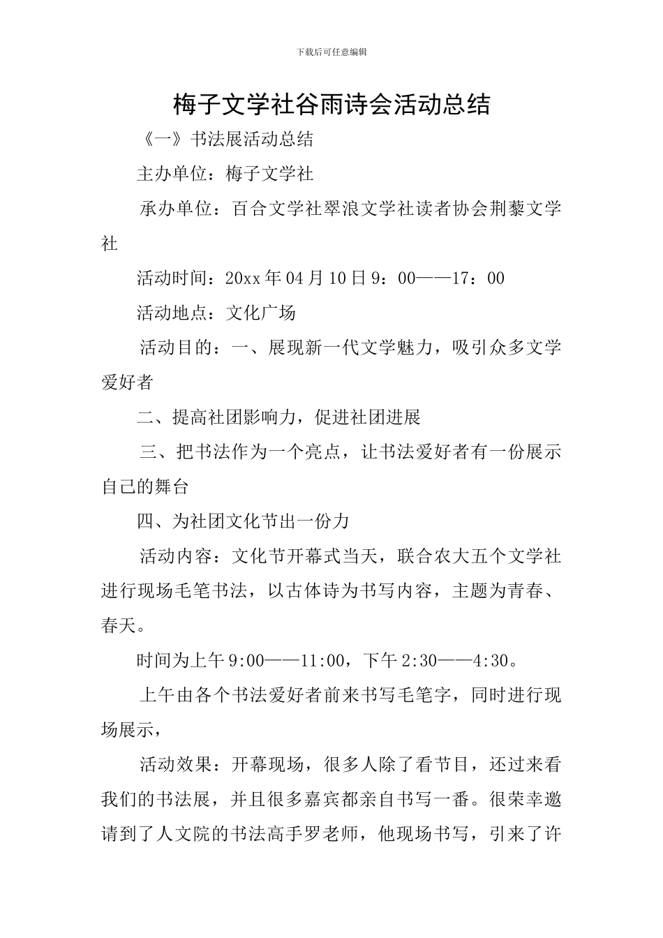 梅子文学社谷雨诗会活动总结_第1页