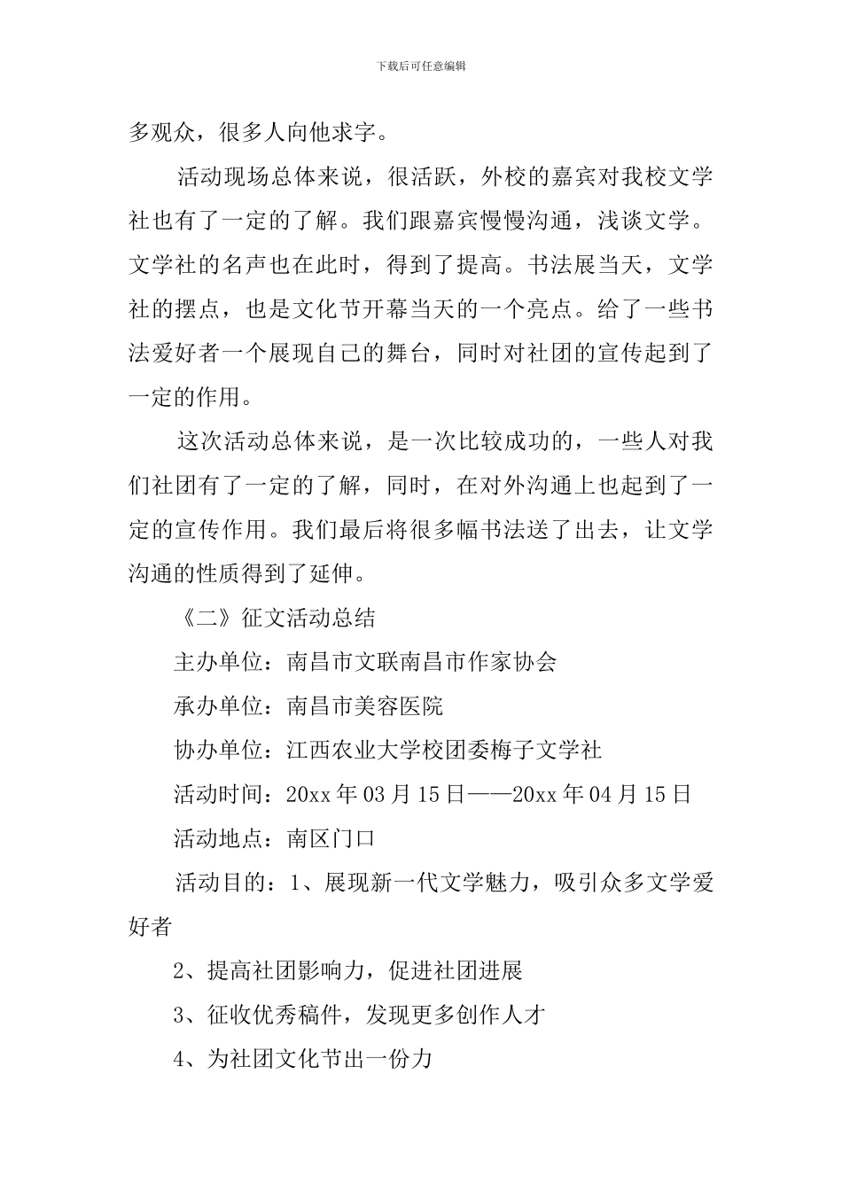 梅子文学社谷雨诗会活动总结_第2页