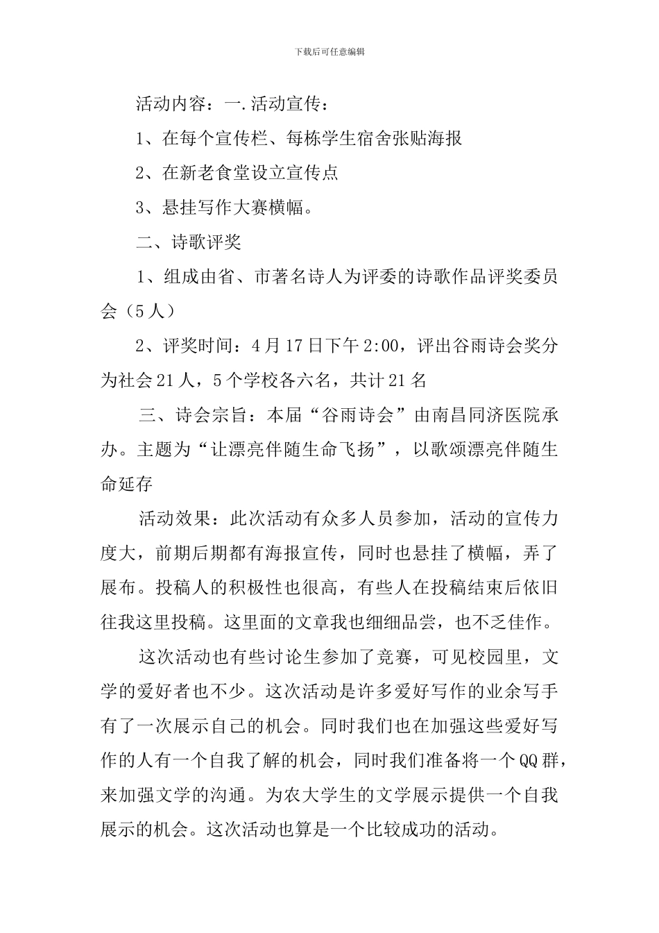 梅子文学社谷雨诗会活动总结_第3页