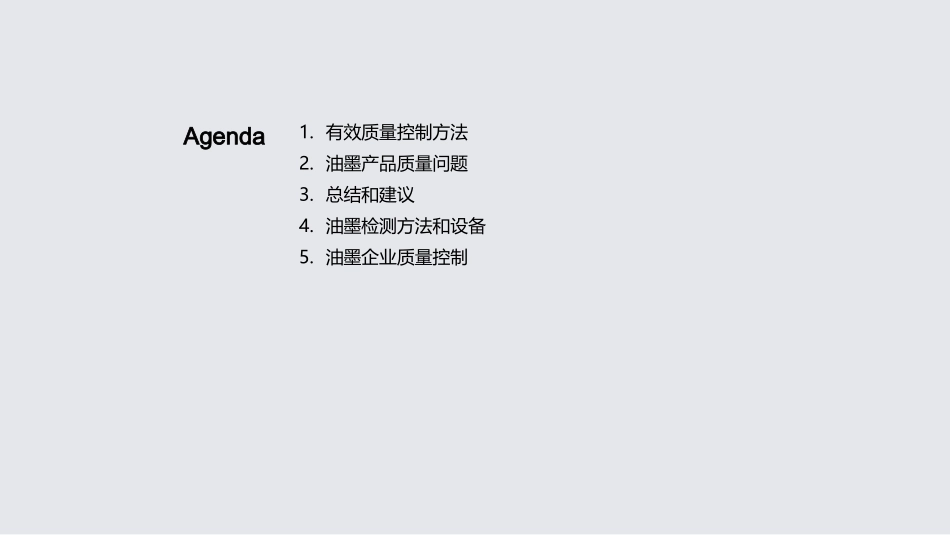 卓越油墨：质量之道-全方位提升油墨产品质量_第2页