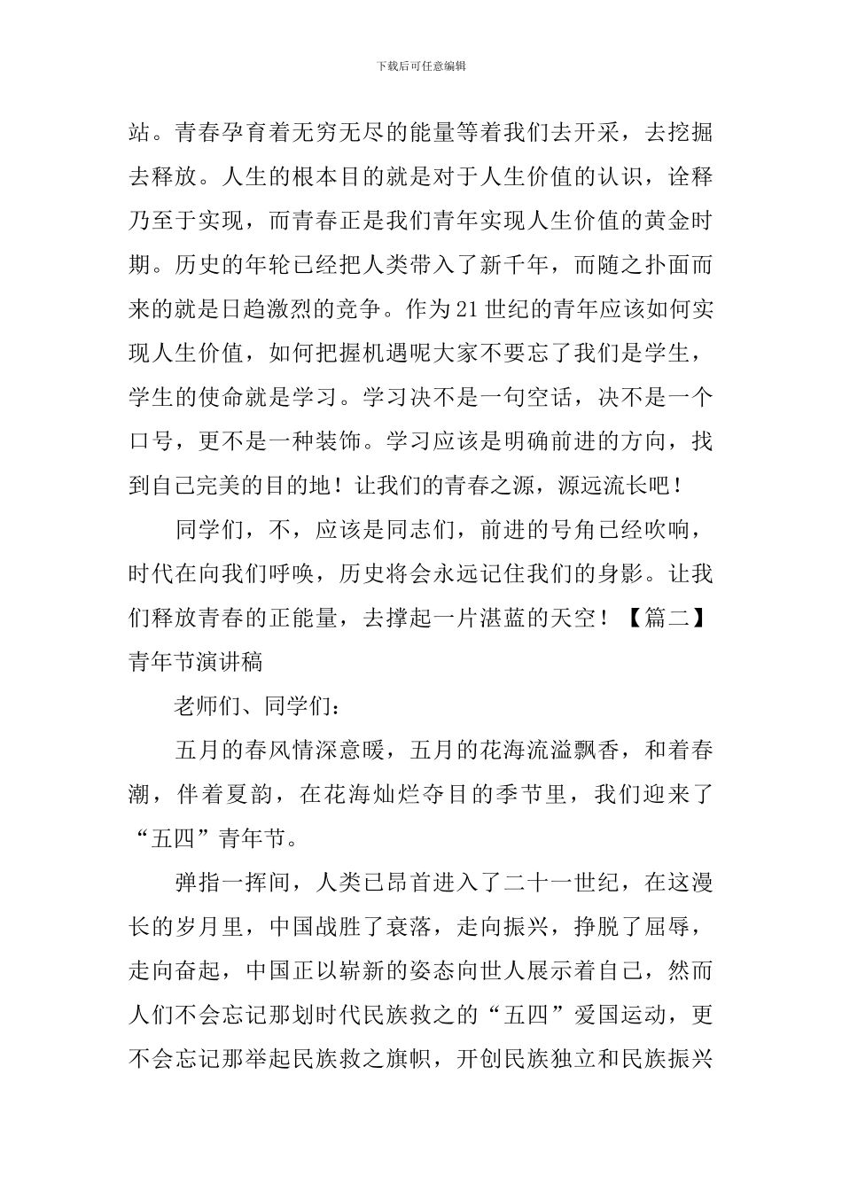 青年节演讲稿_第2页