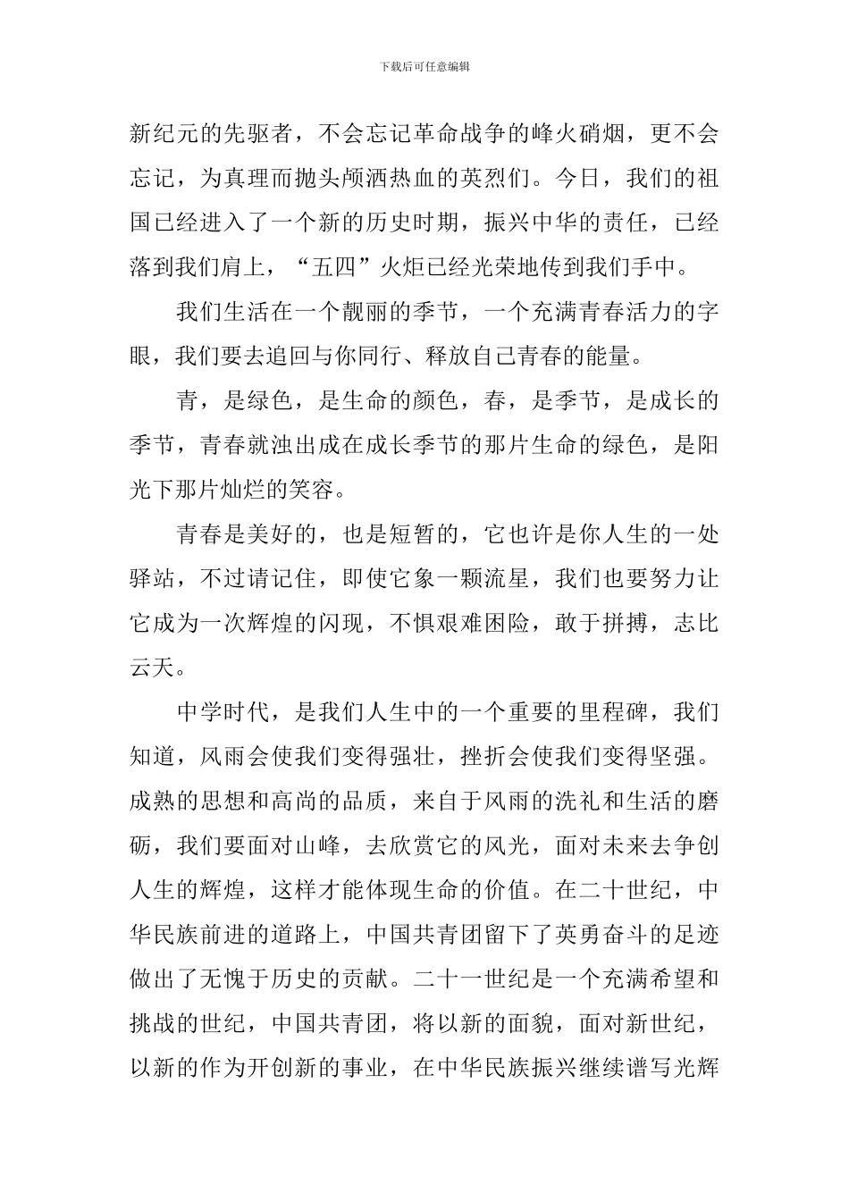 青年节演讲稿_第3页