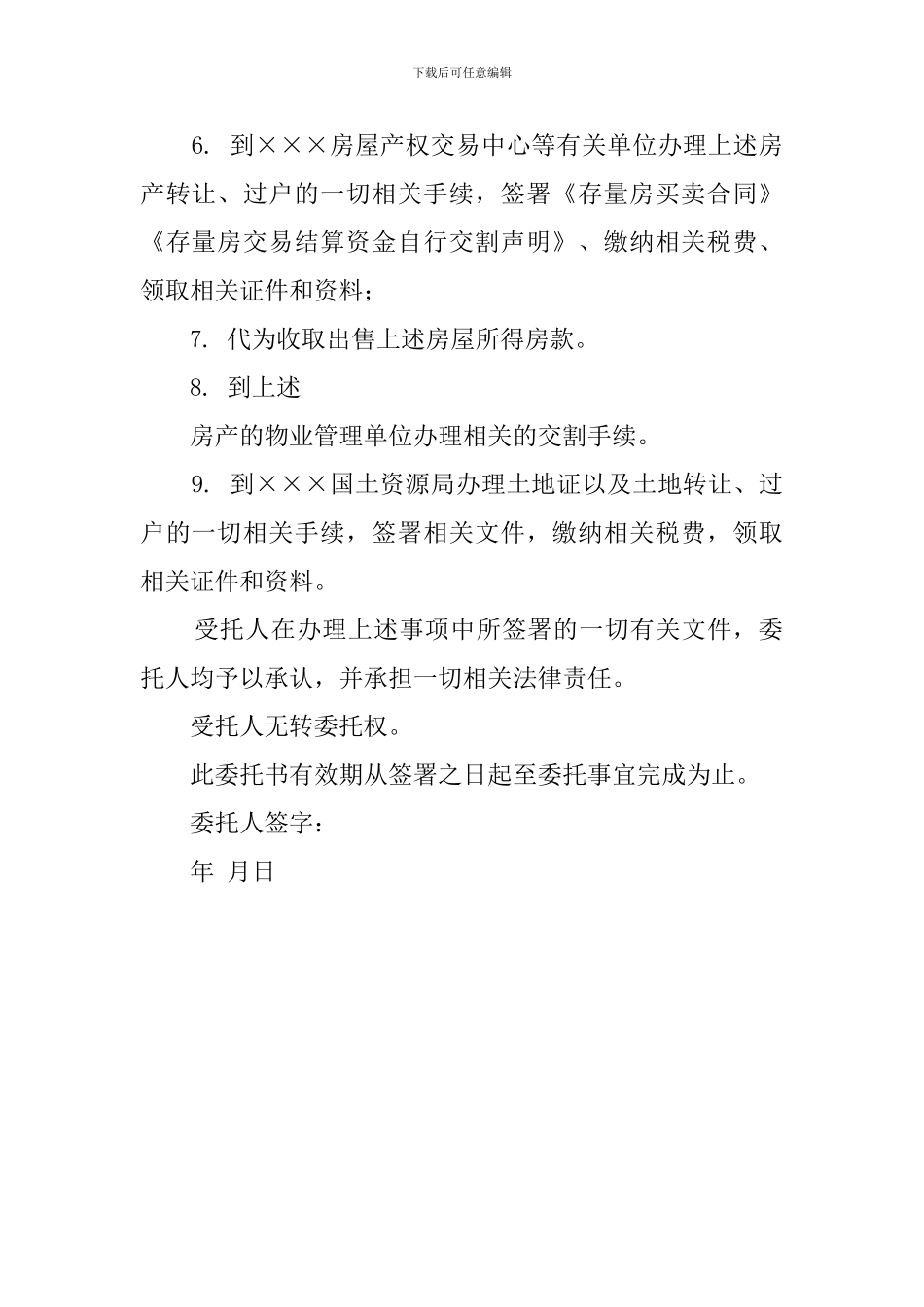 卖房委托书范本_第2页