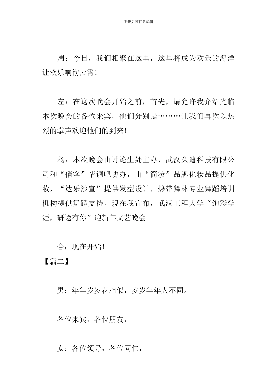 大学迎新年晚会优秀主持词_第2页