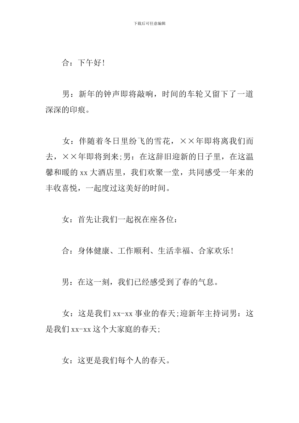 大学迎新年晚会优秀主持词_第3页