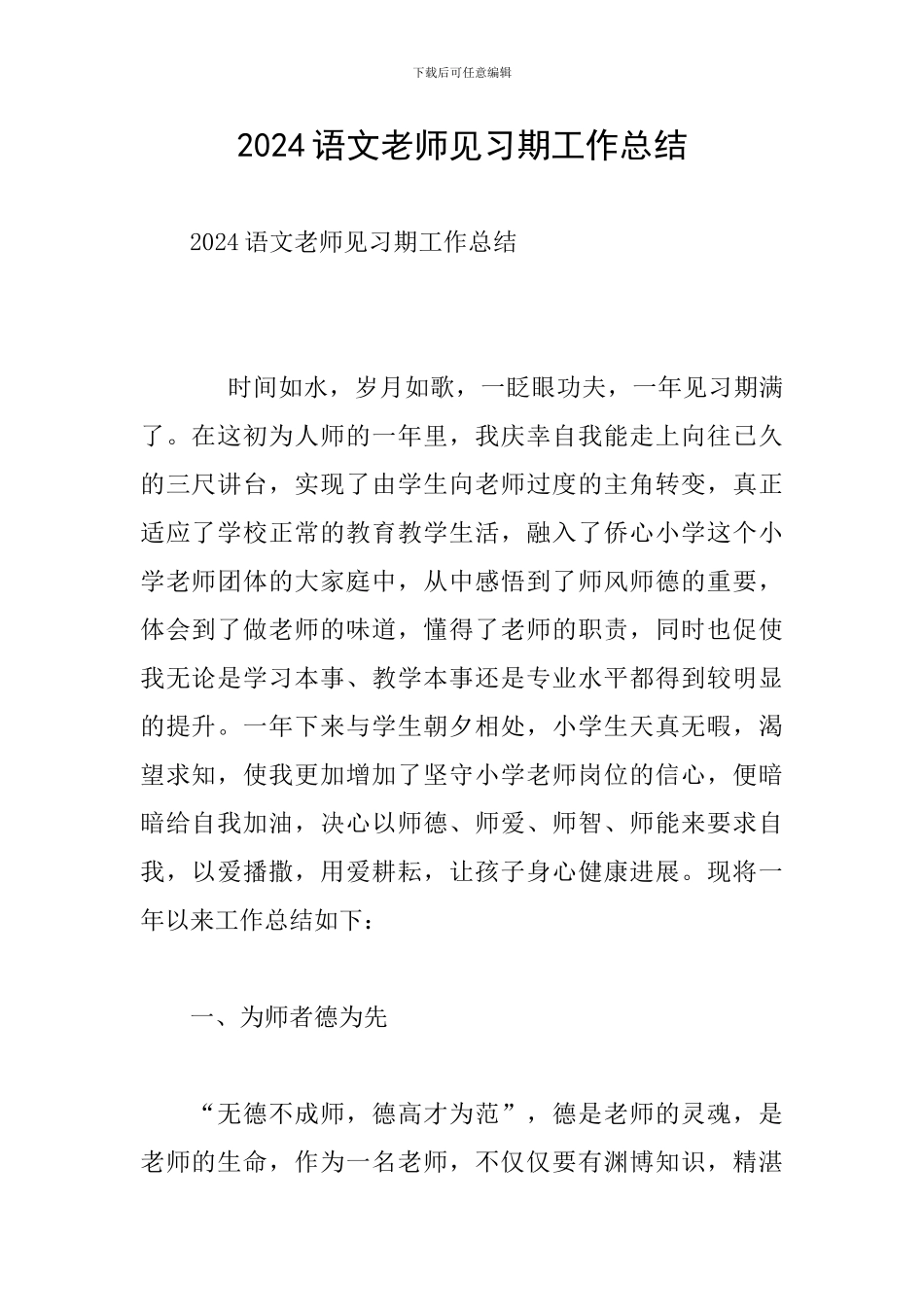 2024语文老师见习期工作总结_第1页